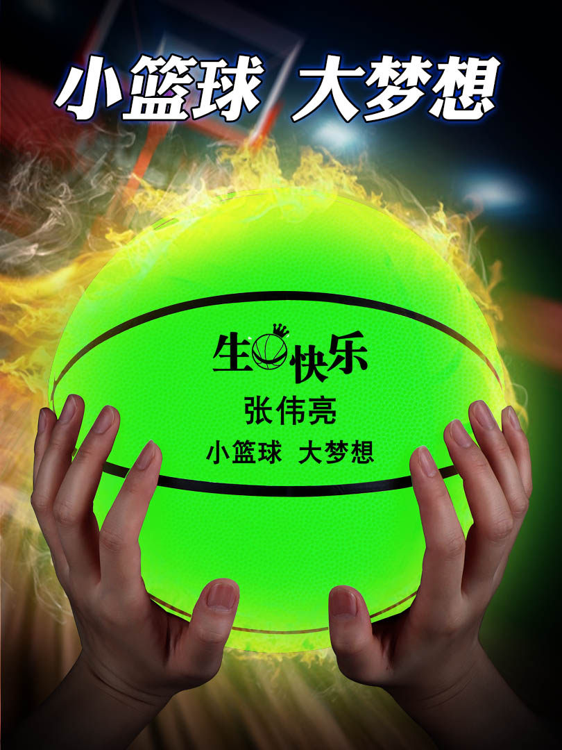 8-10-12岁及以上男生生日礼物，18岁创意篮球实用男生毕业礼物