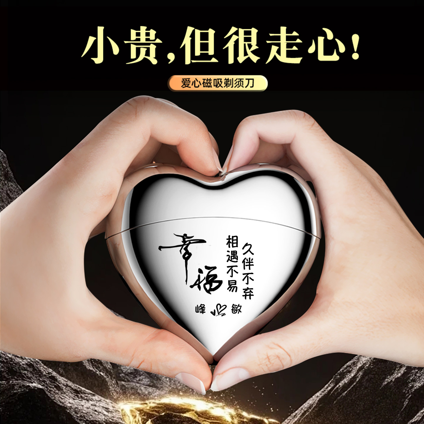 爱心磁吸剃须刀男士电动刮胡刀便携送男朋友男生老公定制生日礼物
