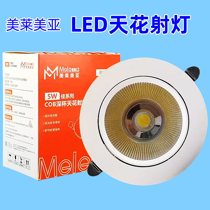 LED射灯cob天花灯嵌入式聚光照明