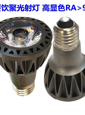 餐饮店LED射灯餐桌聚光灯杯餐桌COB帕灯泡吧台E27变焦暖黄光PAR20