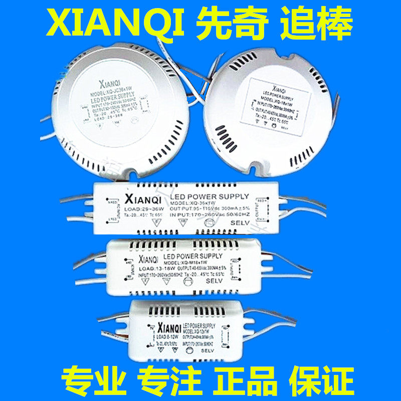XianQi先奇追棒LED控制器 吸顶灯驱动电源圆形方形 8-36*1W镇流器,家装灯饰光源,灯具配件,淘宝优惠券,粉丝福利购,淘宝优惠卷