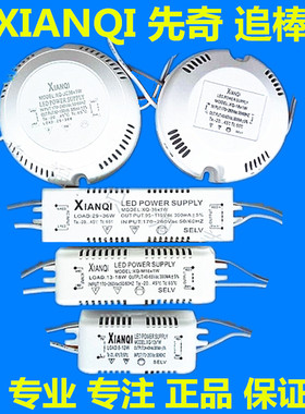 XianQi先奇追棒LED控制器 吸顶灯驱动电源圆形方形 8-36*1W镇流器
