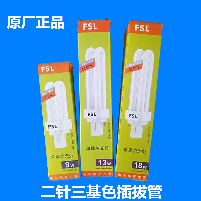 佛山节能灯2针横插筒灯插拔式