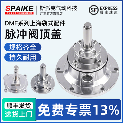 电磁脉冲阀配件先导头/上盖/线圈