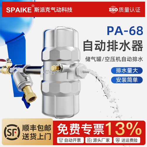 斯派克PA68空压机储气罐排水器
