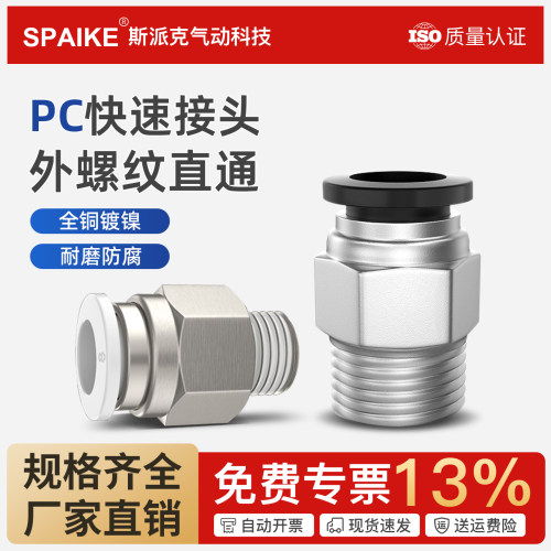 气管快速接头PC4/6/8-01/02/04
