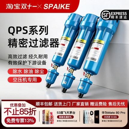 压缩空气精密过滤器冷干机空压机油水分离过滤器气源干燥器QPS015