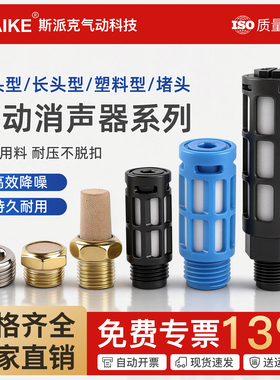 气动消声器铜尖头平头消音器BSL-01/02/3/04电磁阀排气塑料消声器