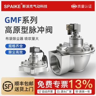 电磁脉冲阀24V 布袋除尘器高原型GMF 76S淹没直角式
