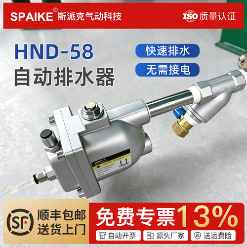 HND-58空压机储气罐自动排水器