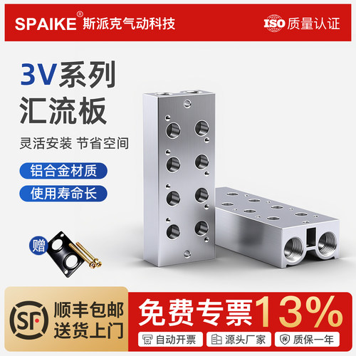 3V210/110电磁阀汇流板底座