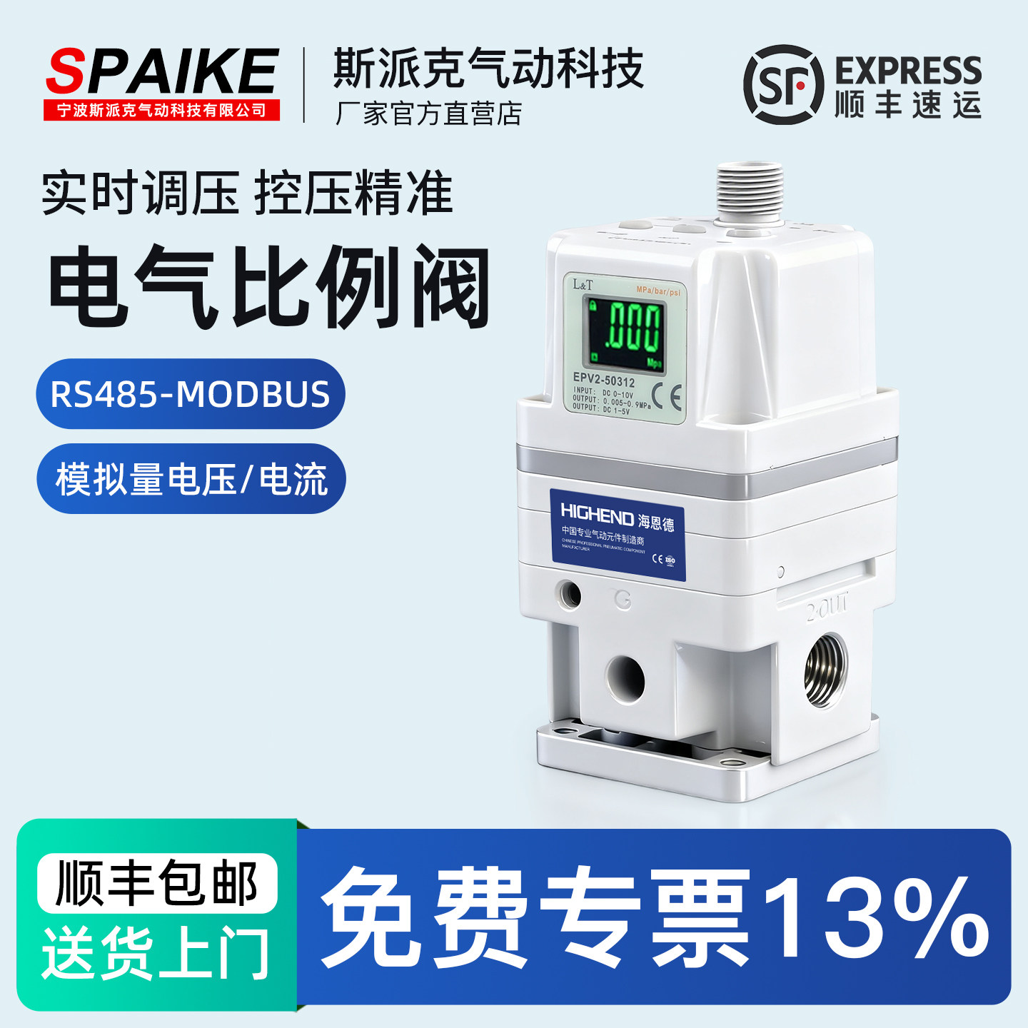 星宇电气比例阀458通讯电控减压阀激光切割机epv模拟量电子调压阀