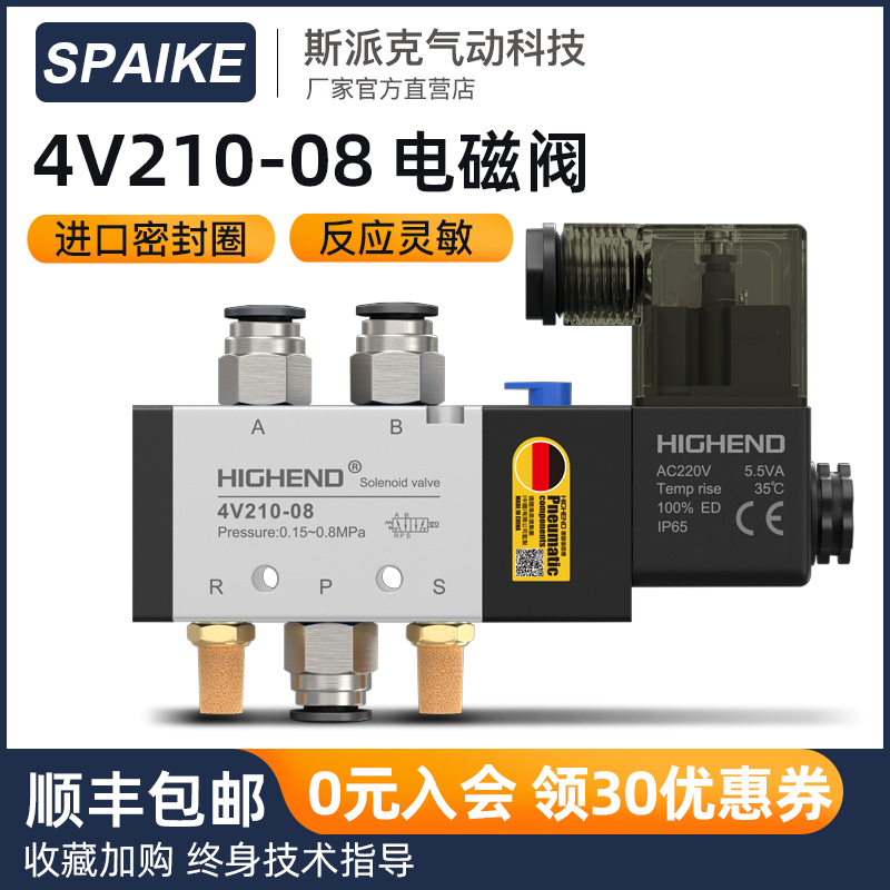 4V210-08电磁阀顺丰包邮送货上门