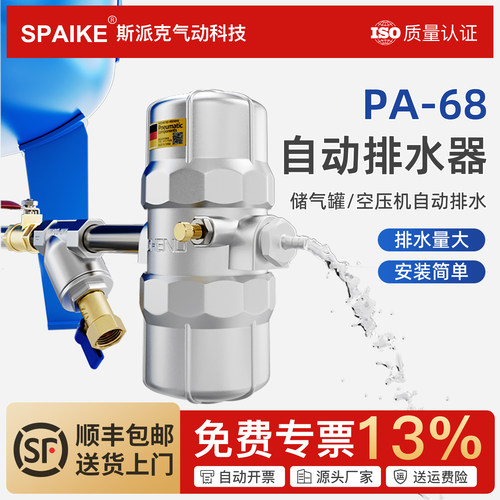 斯派克PA68空压机储气罐排水器
