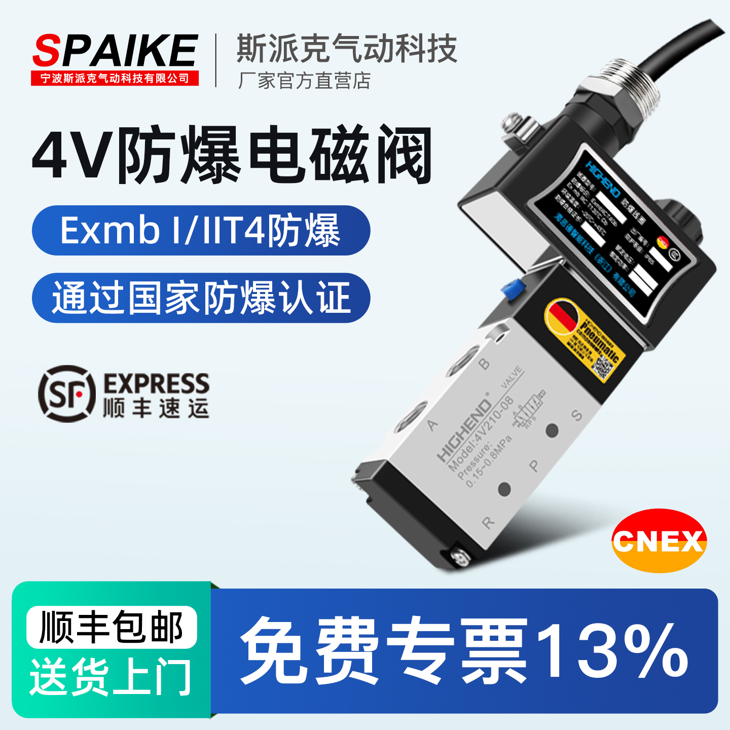 CT4防爆电磁阀4V210-08