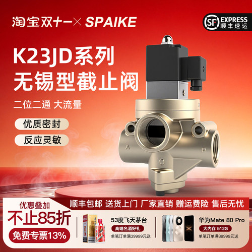 K23JD-08/10/15/20/25W电磁阀