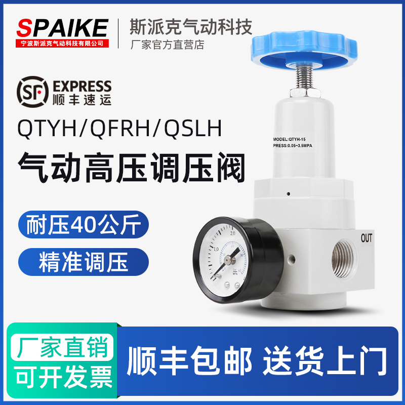 QTYH-08/15/20/25高压过滤调压阀