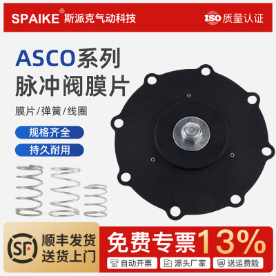 ASCO电磁脉冲阀膜片弹簧配件