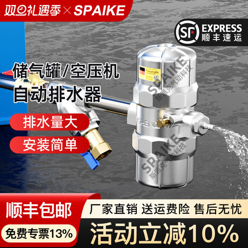 斯派克PA68空压机储气罐排水器