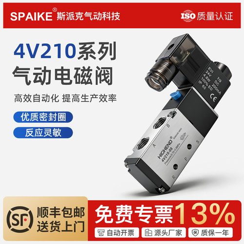 4V210-08电磁阀顺丰包邮送货上门