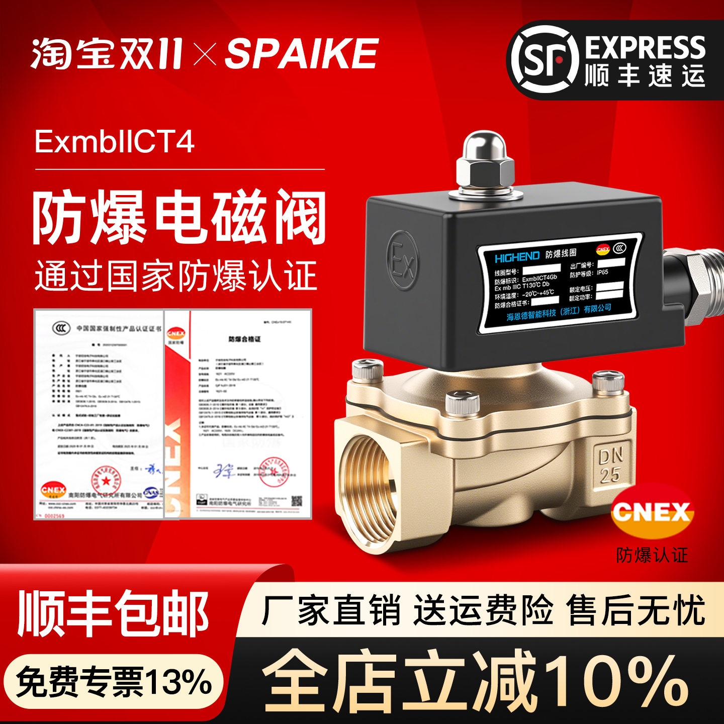 CT4防爆电磁阀一进一出水阀