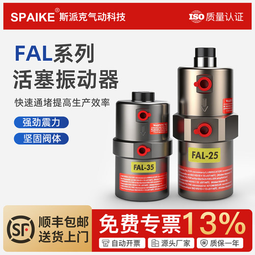 FAL-18/25/35伸缩式气动振动器