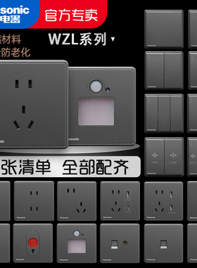 松下WZL系列灰色开关插座五孔插座三孔16A一二三四开单双控面板