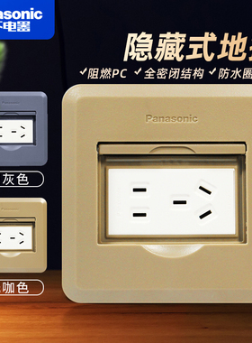 松下树脂五孔地插座平推式强电铜地面插座防水电话电脑插DUFC312