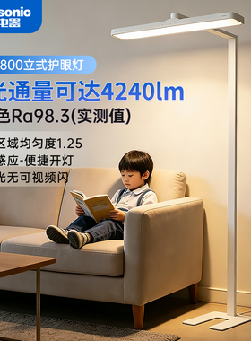 松下led适阅800全光谱护眼大路灯儿童学生学习书桌阅读落地台灯