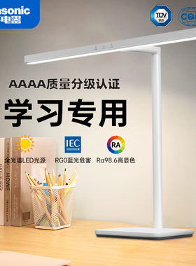松下led全光谱AAAA级护眼台灯学生书桌宿舍学习台灯儿童阅读灯