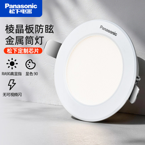 松下led棱晶板防眩筒灯