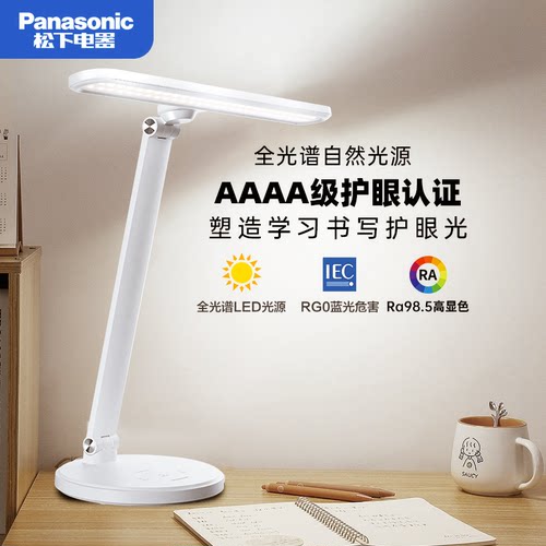 松下全光谱4A级护眼台灯