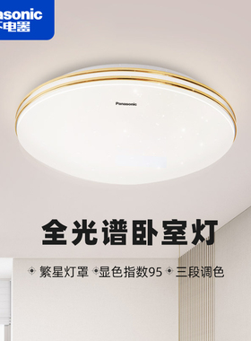 松下led全光谱卧室吸顶灯简约现代36W星空繁星书房灯