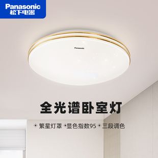 松下led全光谱卧室吸顶灯简约现代36W星空繁星书房灯