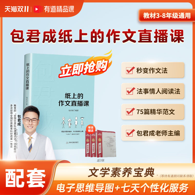 【有道】纸上的作文直播课 包君成文学素养高分作文素材中考初中 书为小学初中学通用教材 不分年级 赠文学素养宝典使用感如何?