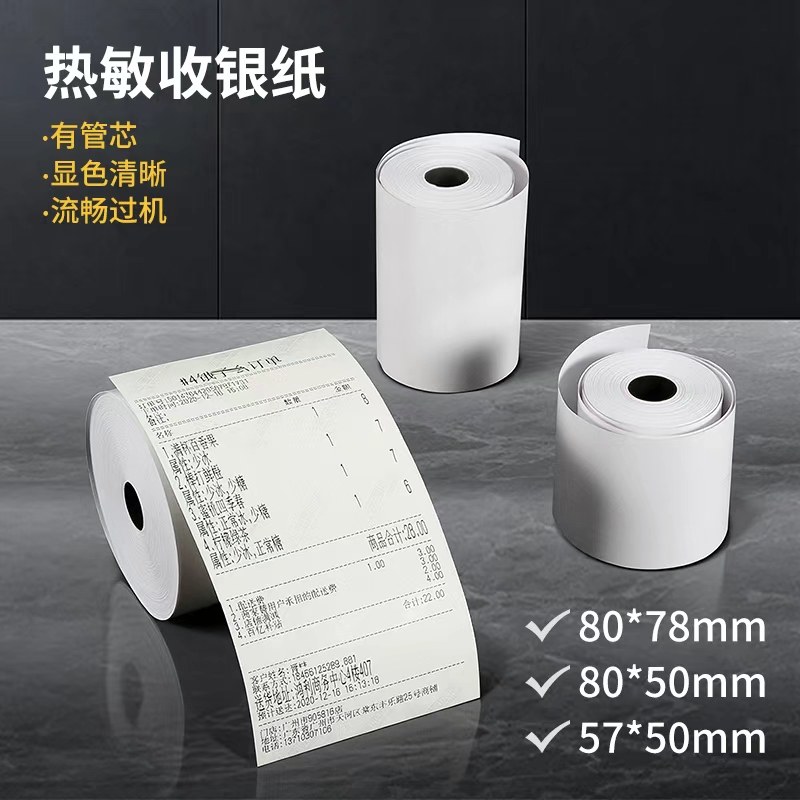 热敏收银纸57x50小票打印纸外卖打印机纸商超奶茶店餐厅叫号机纸
