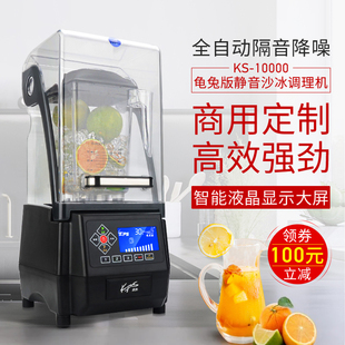 祈和沙冰机商用刨冰碎冰机奶茶店静音隔音罩破壁机现磨豆浆料理机