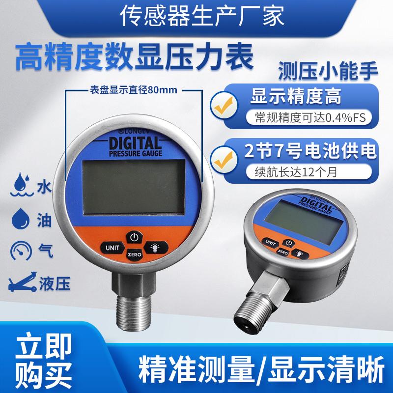 全新YL-808电池供电智能数显压力表液压油气压水压真空正负压