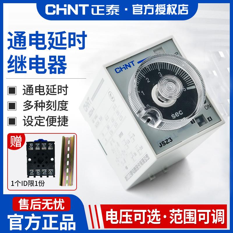 全新JSZ3时间继电器220v交流可调12延迟24v延时通电控制开关