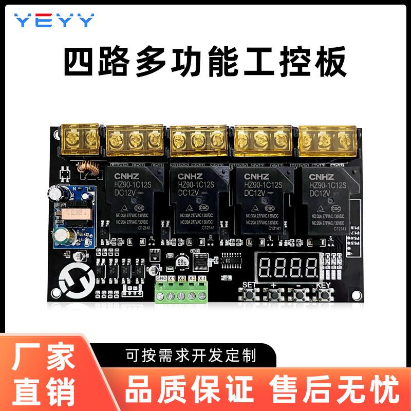 全新大功率四路延时时间继电器模块电机正反转控制板循环点动自锁