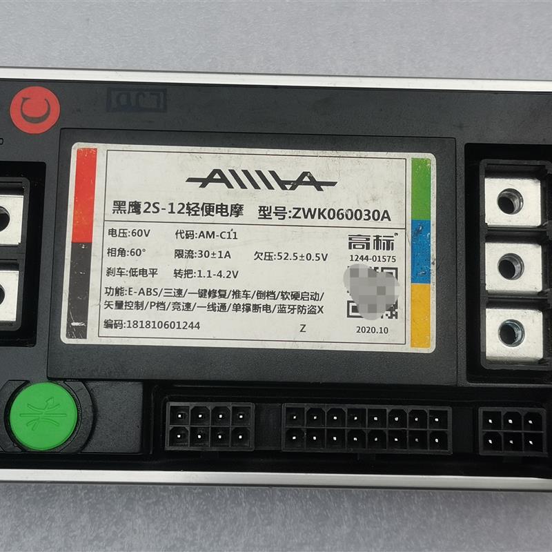 全新爱玛电动车控制器黑鹰2S-12轻便电摩48/60V/72原装库存件低价
