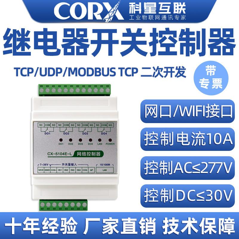 全新塑料壳-L局域网络485远程继电器控制开关量定时输入输出modbu