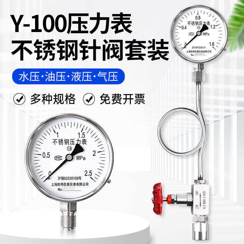 全新压力表不锈钢套装Y-100BF缓冲管针型阀水压液压油压蒸汽表缓