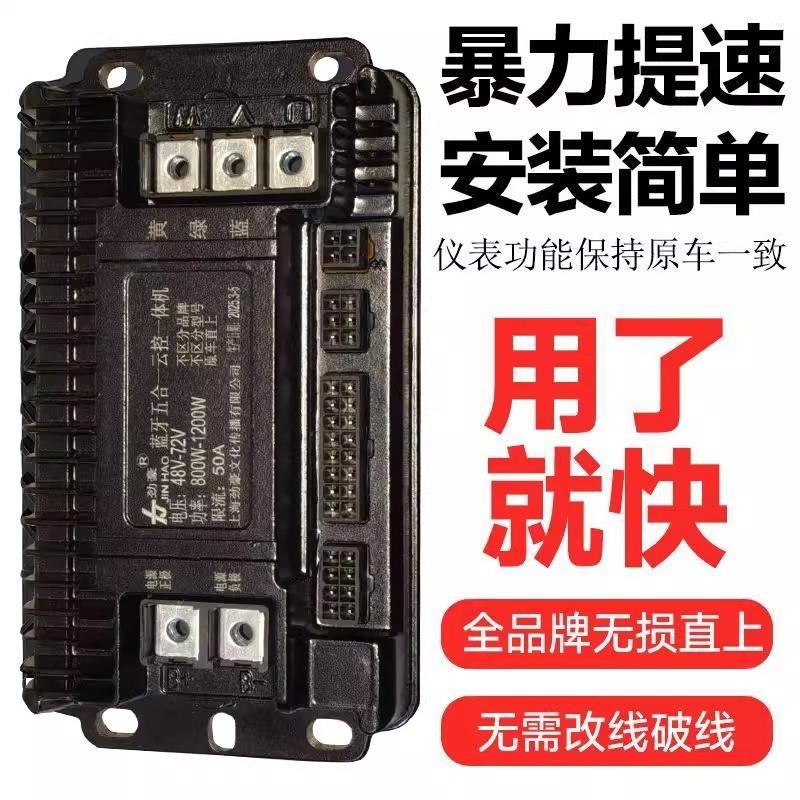 全新雅迪爱玛台铃绿源控制器智能蓝牙48V60V72二两轮车电动车通用