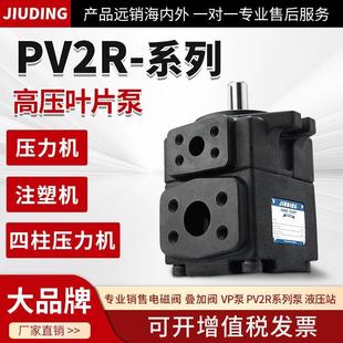 4液压油泵泵头配 全新pv2r1高压叶片泵PV2R2定量液压泵总成pv2r3