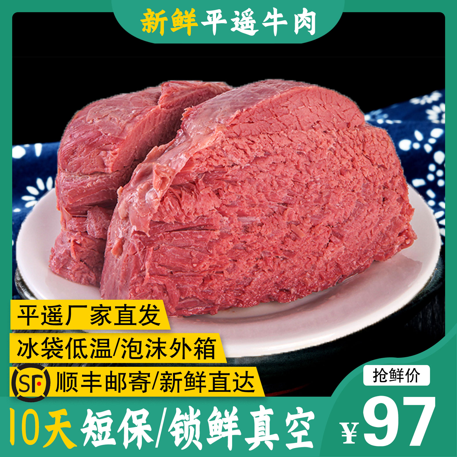 步升平遥牛肉山西特产新鲜即食手撕牛肉真空锁鲜包装熟食顺丰包邮