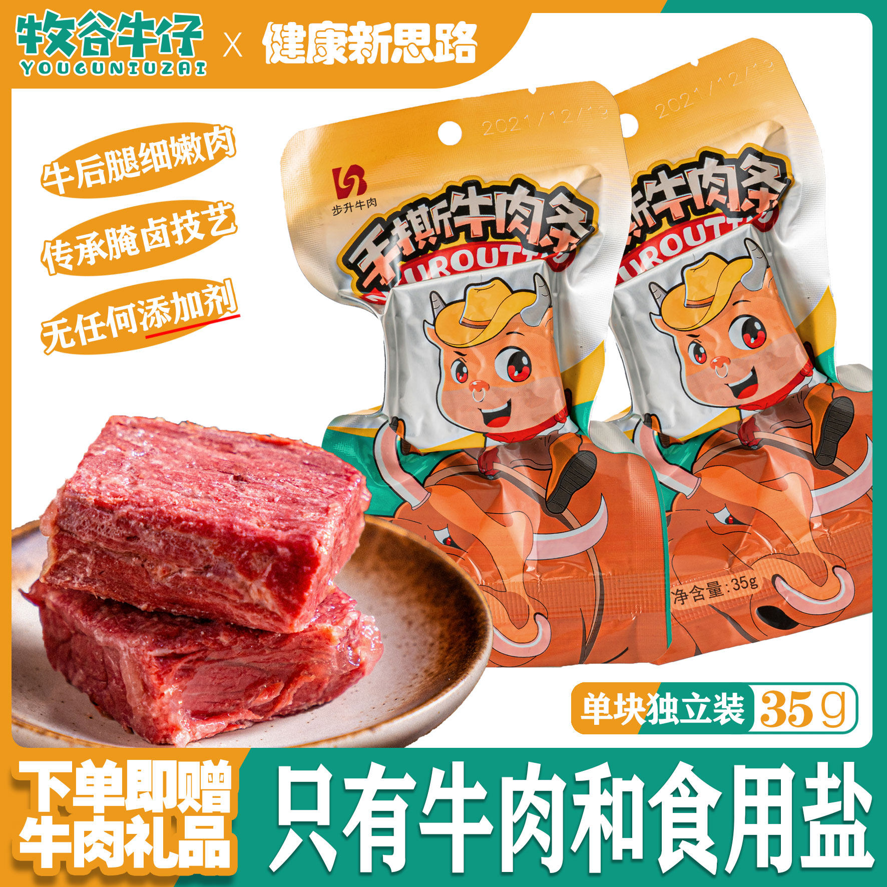 【牧谷牛仔】步升平遥牛肉工艺手撕肉条开袋即食休闲零食真空包装