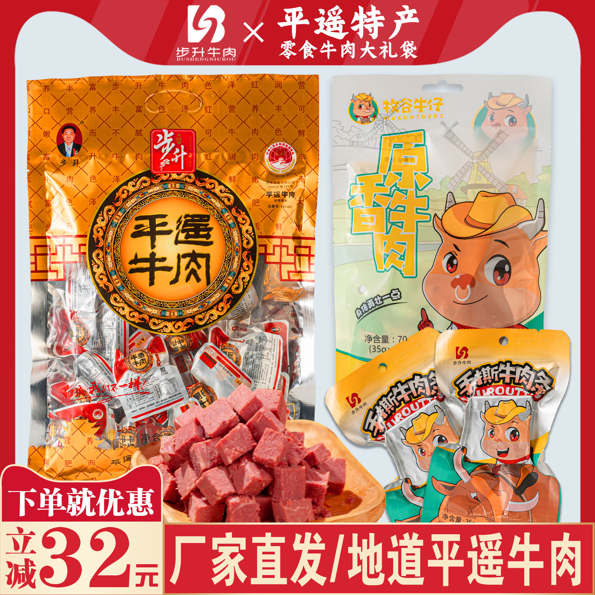 步升平遥牛肉官方旗舰店零食小包装一口香山西特产卤牛肉熟食真空
