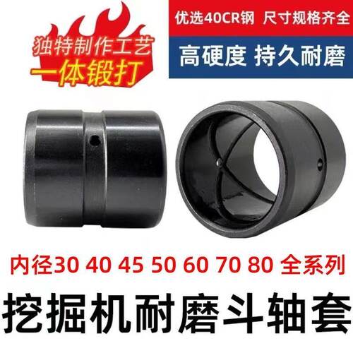 40CR钢挖掘机耐磨斗轴套