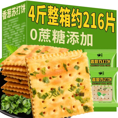 青年人食品零趣香葱苏打饼干早餐咸味葱香无蔗糖儿童休闲零食品